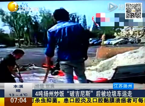 世界最大份扬州炒饭重4吨 破吉尼斯后被垃圾车运走截图