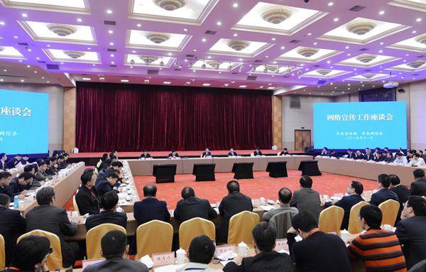 中宣部中央网信办部署五中全会网络宣传工作