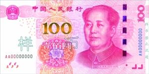 新版百元人民币12日流通 旧钞将逐步销毁发电