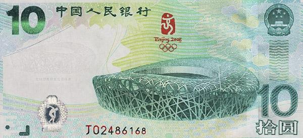 新中国第四套纪念钞将发行：航天主题(图)