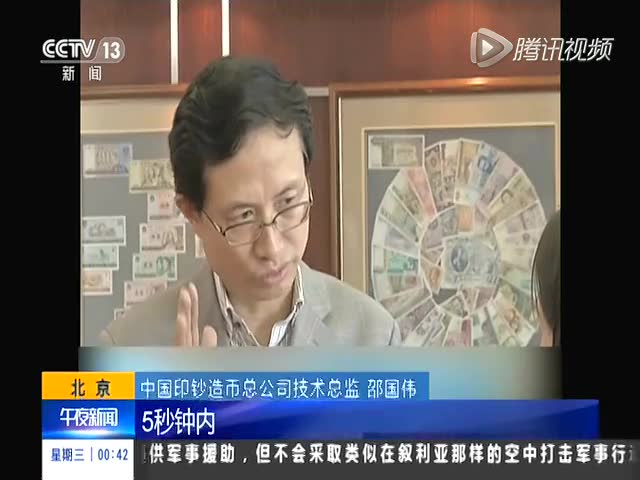 防伪性能明显改善 5秒即可辨别截图