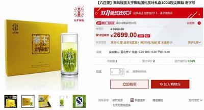 黄山国税局被曝60万买茶叶 茶企承诺信息真实