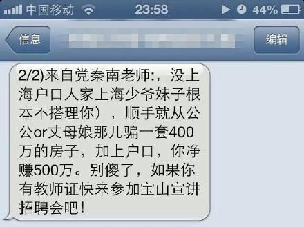 官方否认“上海当教师能落户并赚五百万”