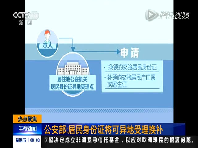 公安部:居民身份证将可异地受理换补截图
