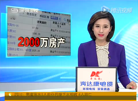 泰州任前公示一干部2000多万房产引关注截图