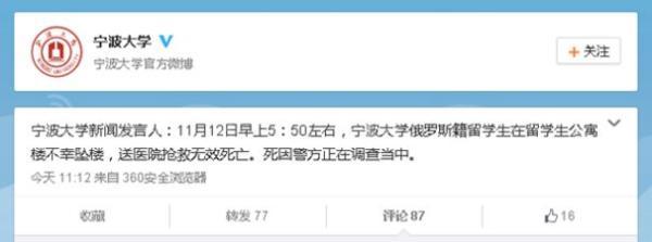 宁波大学一名俄罗斯籍学生坠楼身亡 警方介入
