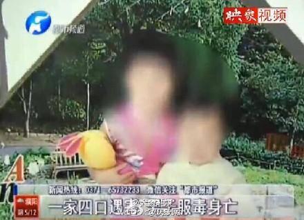 河南西平县一家四口被害 凶手服毒自杀(图)