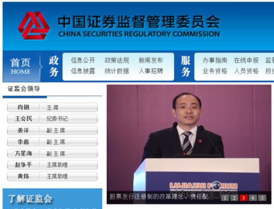 证监会官网截图(11月14日)