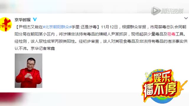 歌手尹相杰再次涉毒被抓 7月刚刚获释截图