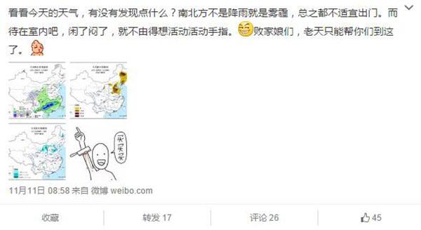 中央气象台卖萌：雾霾是“小婊砸” 对头快来了