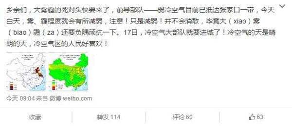 中央气象台卖萌：雾霾是“小婊砸” 对头快来了