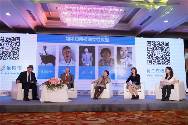 2016女性与媒体论坛在京举行