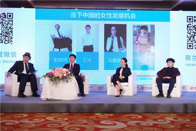 2016女性与媒体论坛在京举行