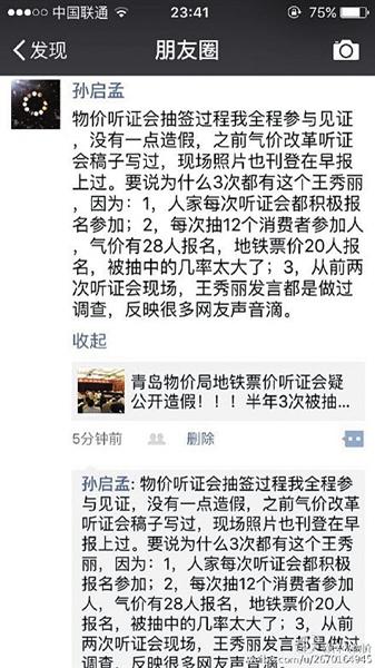 青岛一市民频繁参加听证会 官方称报名人数少