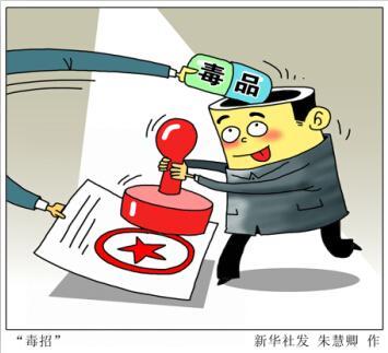 部分干部吸毒调查：尿裤子躲尿检 宾馆吸毒不避嫌