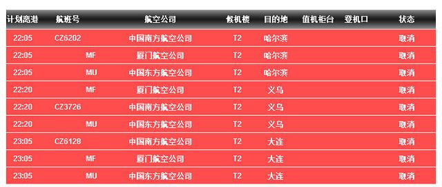 首都机场多架次航班因大雪天气延误或取消
