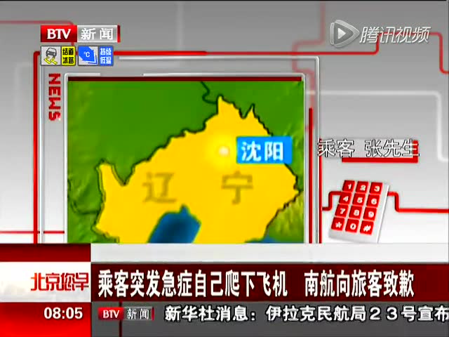 乘客突发急症自己爬下飞机 南航向旅客致歉截图