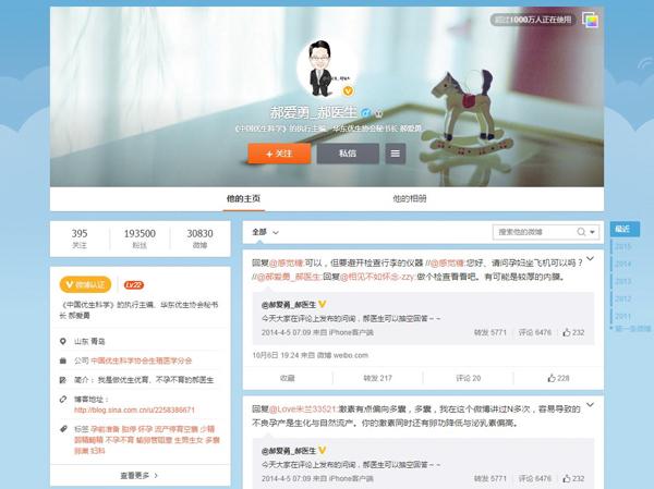 微博“大V”医生被批捕 涉性侵多名不孕患者