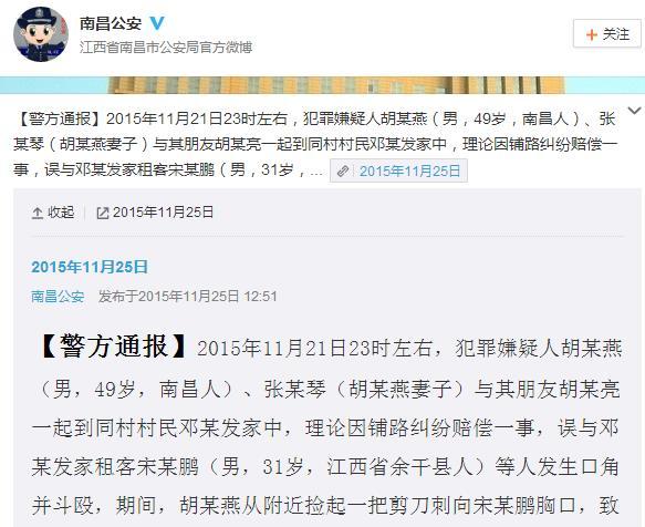 江西南昌三人与一同村租客斗殴致1人死 嫌疑人投案自首