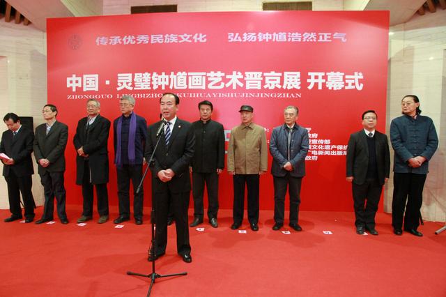 “灵璧钟馗画艺术晋京展”在京隆重开幕