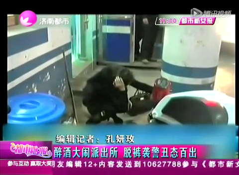 女子醉酒大闹派出所 众目睽睽之下脱裤小便截图