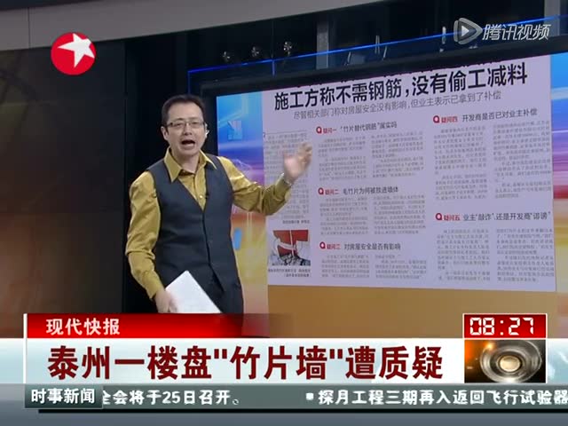 泰州“竹片楼盘”称没偷工减料：本来就不用钢筋截图
