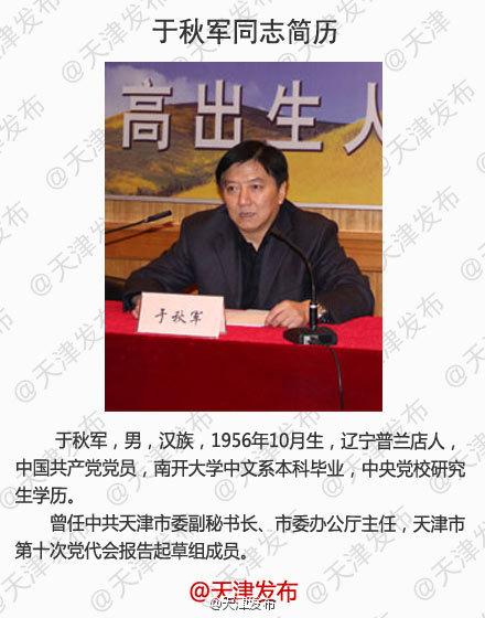 赵海山任天津市副市长 于秋军任市政府秘书长
