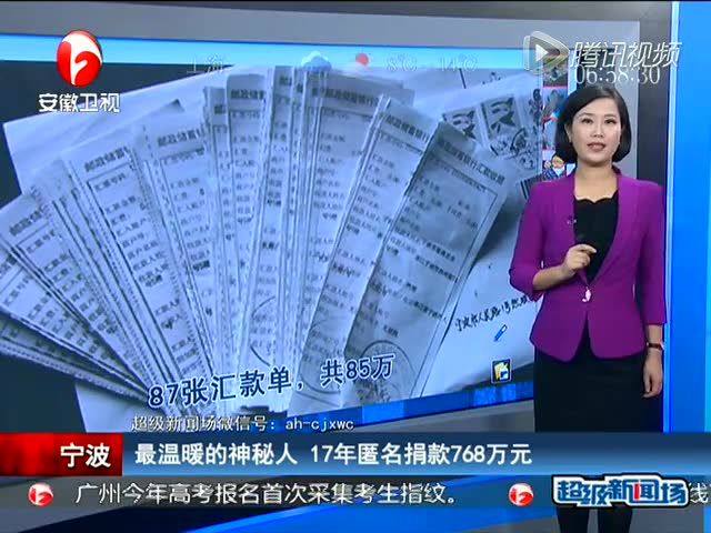 最温暖的神秘人 17年匿名捐款768万截图