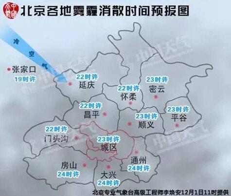 冷空气19时到张家口 23时以后影响北京城区