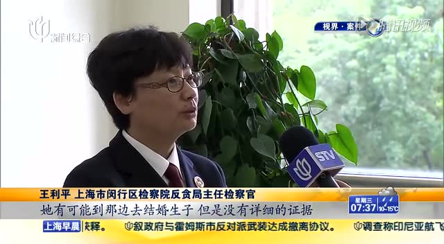 沪女公务员贪污出逃6年后身亡 怀孩子嫁泰国残疾人截图