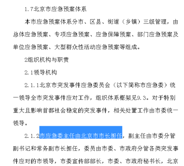 没发红色预警 究竟是在等市长，还是在等风？