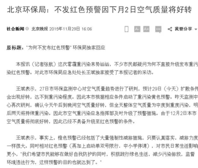 没发红色预警 究竟是在等市长，还是在等风？