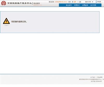 北京部分小区学校无法网购火车票 或被程序误伤
