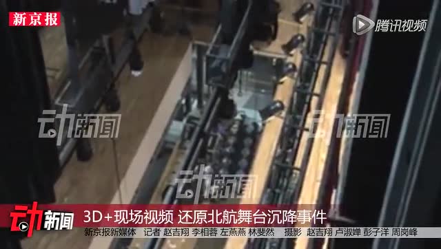 现场：北航晨兴音乐厅沉降视频曝光截图