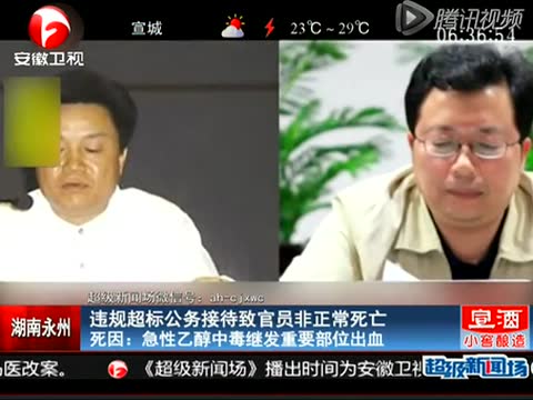 湖南永州市长因女官员陪酒致死被免职截图