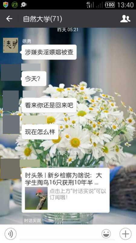 “被嫖娼”环保志愿者被警方要求“别来趟浑水”