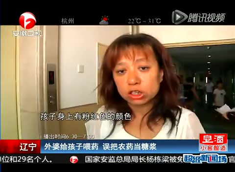 外婆误把农药当糖浆喂孩子致其昏迷 备鼠药欲自杀截图