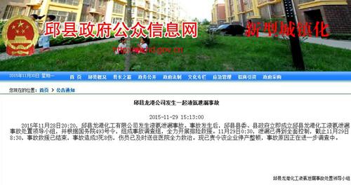 河北邱县龙港化工公司液氨泄漏致3死8伤