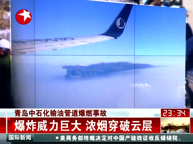 青岛输油管线爆炸 网友空中拍到浓烟穿破云层截图