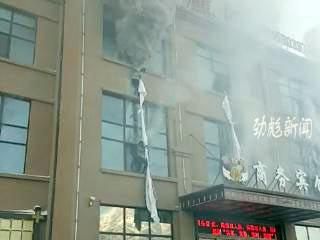 哈尔滨延寿县一宾馆发生火灾造成4死14伤