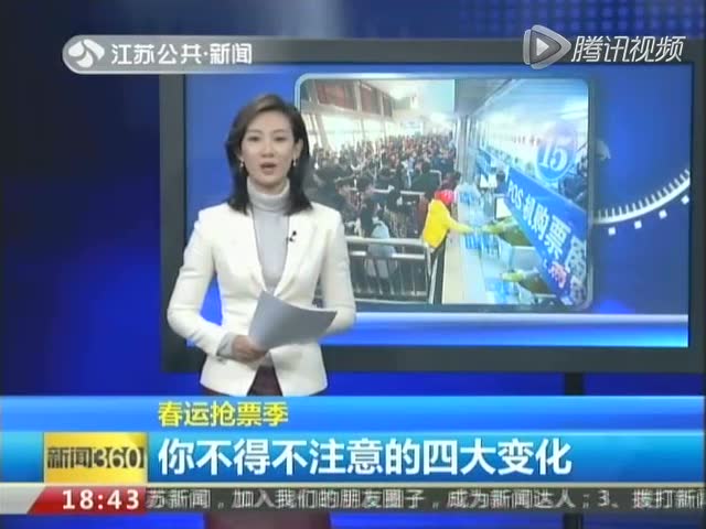 春运抢票季:你不得不注意的四大变化截图