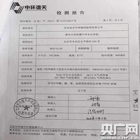 清华附中丰台学校疑现毒跑道 38名学生身体异常
