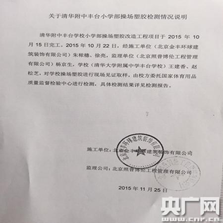 清华附中丰台学校疑现毒跑道 38名学生身体异常
