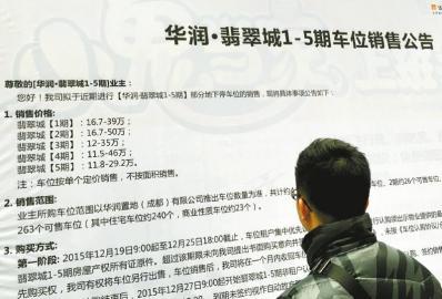 成都现50万元“最贵车位” 开发商:市场定价