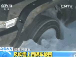 乌鲁木齐现风吹雪 瞬间风力超10级上百辆车被困