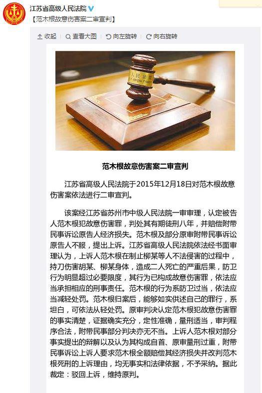 苏州农民刺死拆迁者二审宣判：防卫过当 判刑8年