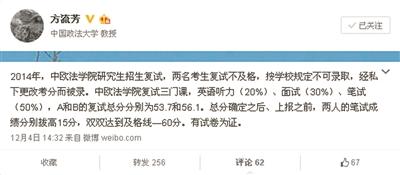 法大研究生复试被曝改分：两考生笔试拔高15分
