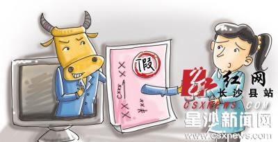 长沙女子被票贩子黑了 网购车票竟是“PS图” 