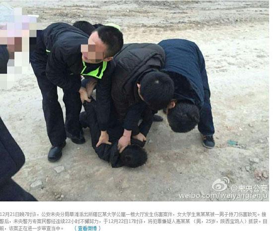 西安女大学生校内被捅身亡 伤人男子已落网