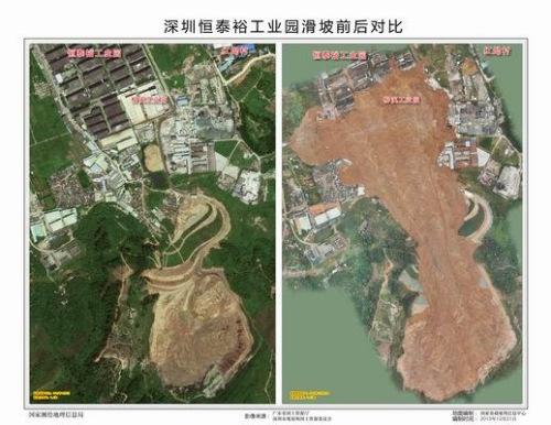 深圳市恒泰裕工业园山体滑坡前后影像对比图 